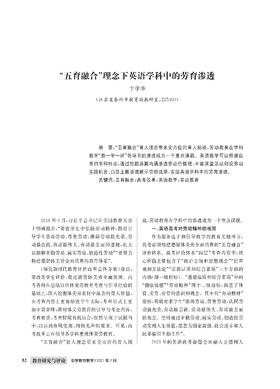 卞学华|“五育融合”理念下英语学科中的劳育渗透