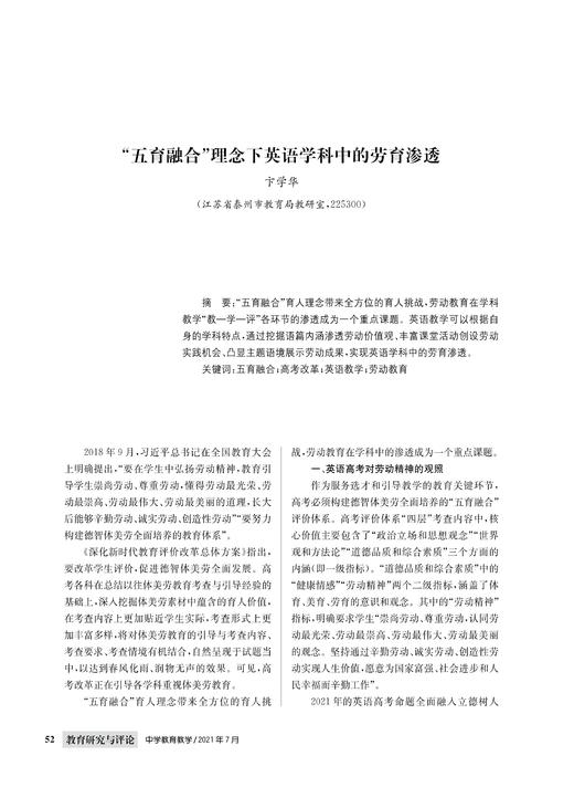 卞学华|“五育融合”理念下英语学科中的劳育渗透 商品图0