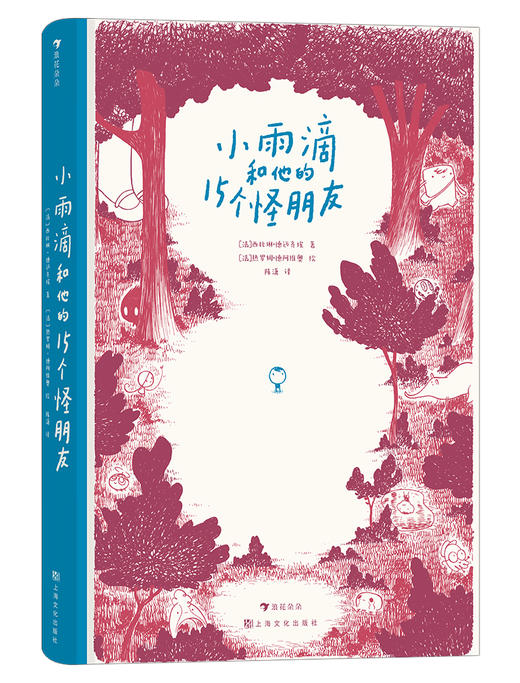 【7-10岁】小雨滴和他的15个怪朋友  浪花朵朵童书 商品图1
