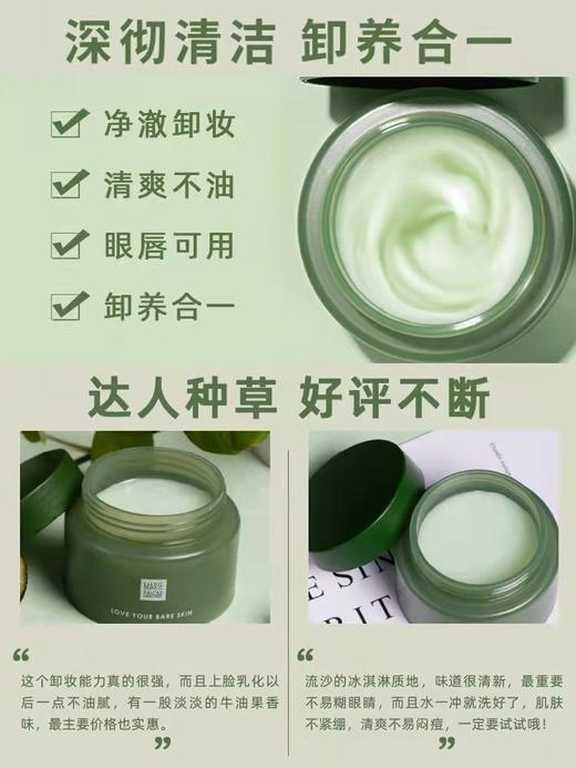玛丽黛佳牛油果营养卸妆膏 商品图2