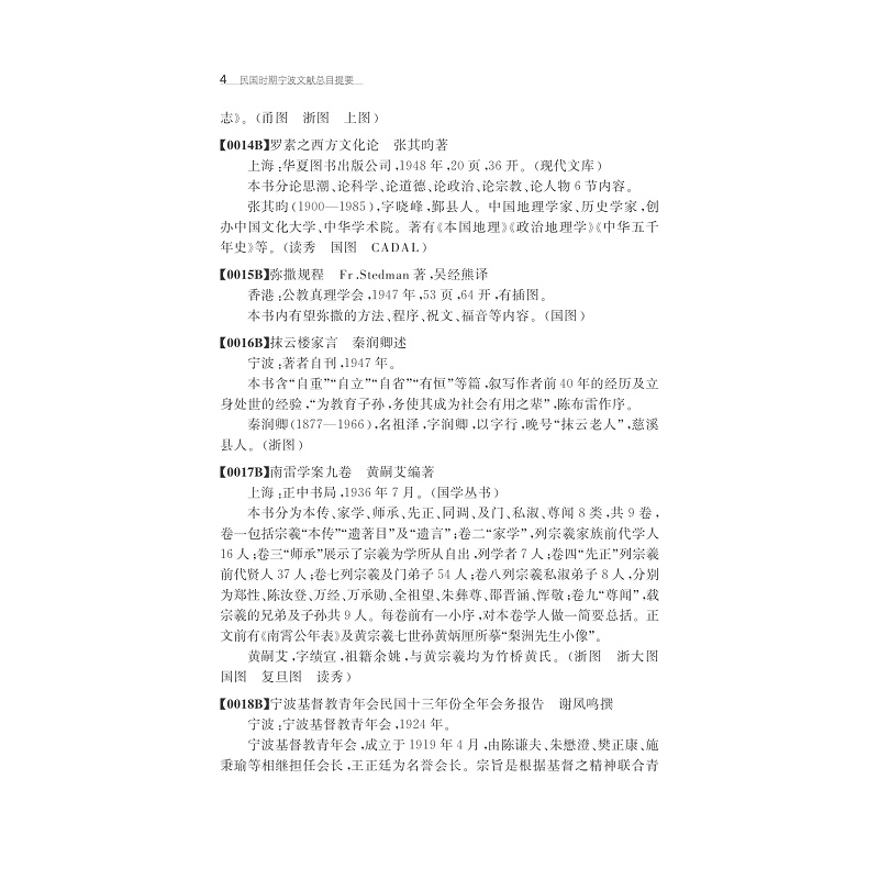 试读PDF-7308139410(1-1)-民国时期宁波文献总目提要_004.jpg