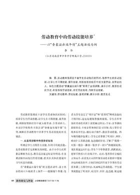 李  华|劳动教育中的劳动技能培养——以“香囊溢出端午情”主题活动为例