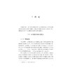 人口结构变迁、经济增长与收入分配/王鑫鑫/浙江大学出版社 商品缩略图1