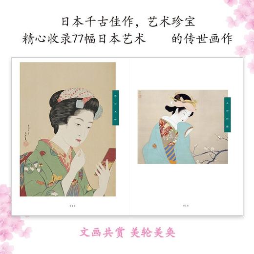 枕草子 清少纳言 著 川端康成盛赞的“日本之美” 日本散文 日本文化 文画共赏 77幅全彩日本经典画作 商品图2