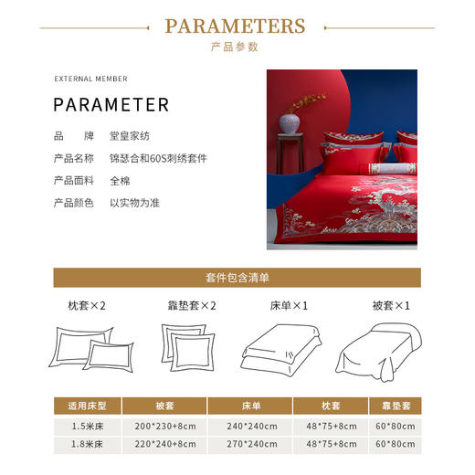 【6F】堂皇  婚庆大红六件套  锦瑟合和  重绣国粹 商品图4