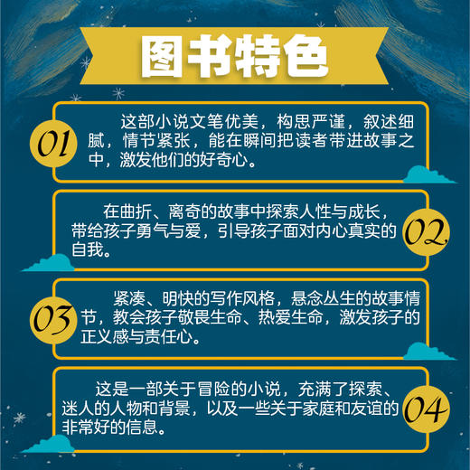 光明风暴：天船历险记 商品图3