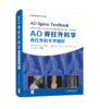 AO脊柱外科学：脊柱外科手术精粹  主译：李危石  罗卓荆    中科出版 商品缩略图0
