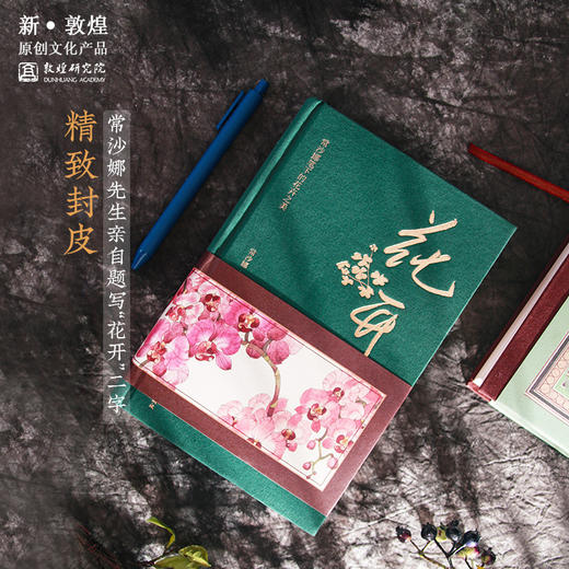 敦煌研究院【花卉图册】博物馆文创礼品敦煌画册送闺蜜生日礼物女生 商品图2