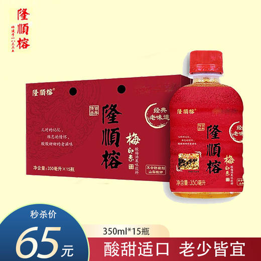 【秒杀】隆顺榕酸梅汤酸梅汁350ML*15瓶 整箱酸甜清凉爽口 商品图0