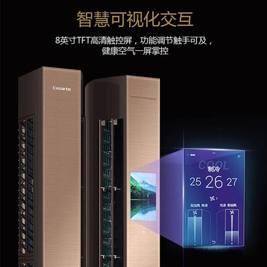 卡萨帝2匹/3匹 一级能耗 变频 柜机空调 8英寸触控屏 多温区送风 双循环软风 2匹CAP565WDA(A1)U1 商品图3