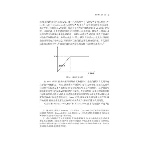 金融约束与微观金融制度创新/罗德明/浙江大学出版社 商品图3