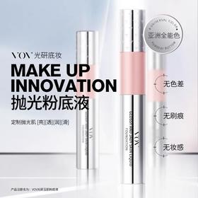 【买20ml送20ml】VOV抛光粉底液