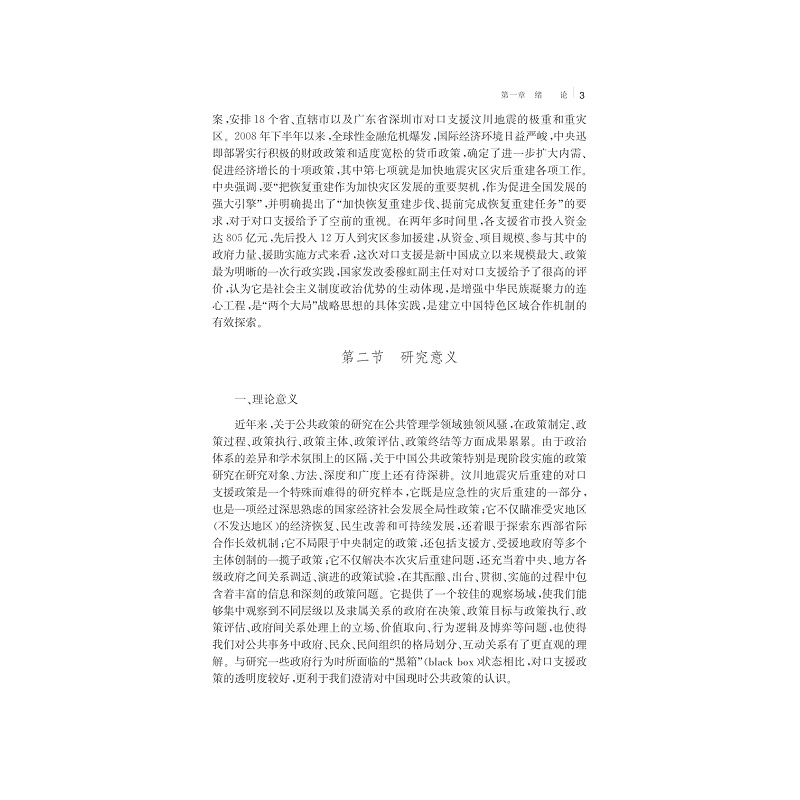 试读pdf-9787308134118(1-1)-发展型社会政策视野下的省际对口支援研究_012.jpg