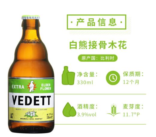 美丽市场-白熊接骨木花啤酒330ml 商品图0