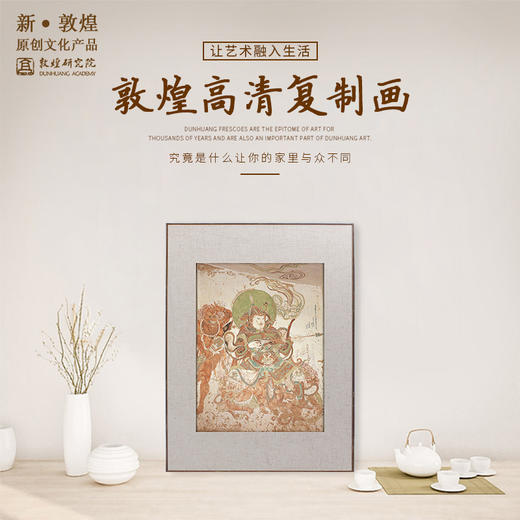 敦煌研究院【敦煌壁画复制画】高清微喷装饰画 博物馆文创礼品纪念品 商品图0