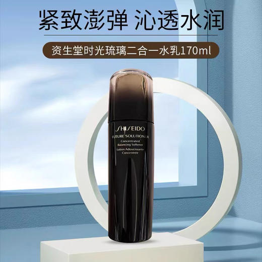 资生堂时光琉璃水乳二合一170ml 商品图1