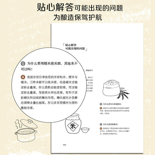 不可思议的发酵酿造 商品图3