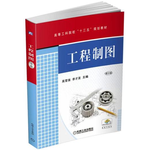 工程制图第2版 商品图0
