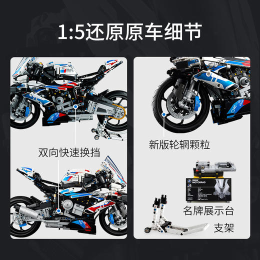 逝水乐高积木科技机械组42130宝马摩托车M1000RR 商品图1