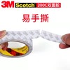 3M思高300C无痕双面胶超薄超粘可易手撕无痕强力家用办公墙面照片18MM*9.5M 1卷 商品缩略图2