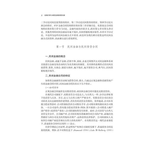 金融约束与微观金融制度创新/罗德明/浙江大学出版社 商品图2