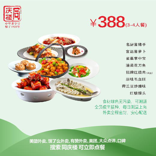 苏州张家港店388元家宴外卖套餐 商品图0