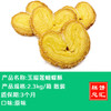 玉福莲蝴蝶酥2.3kg装 多口味 质保:3个月 商品缩略图0