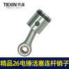 【货号02738】精品26电锤活塞连杆销子冲击钻活塞连杆皮圈电锤活塞总成 商品缩略图7