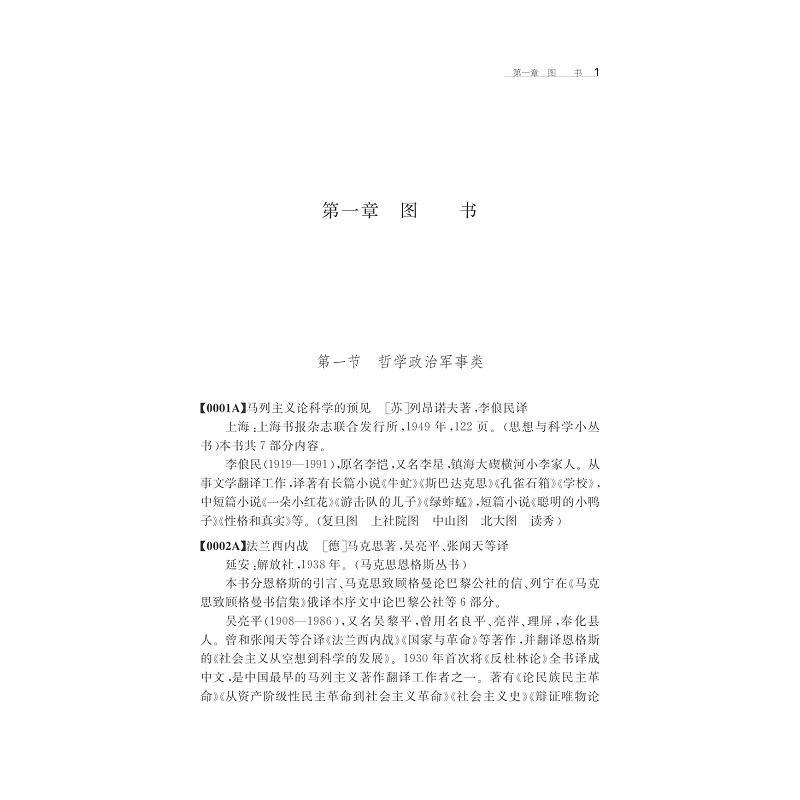 试读PDF-7308139410(1-1)-民国时期宁波文献总目提要_001.jpg