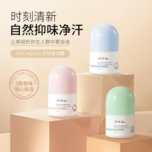 加赠1瓶  林允推荐 避免尴尬 速干不粘腻 | MoTheQueen摩安妃 止汗香体留香珠 走珠露30ml*3瓶装[福利品] 商品图2