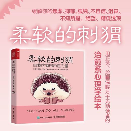 【套装2册】考拉小姐的心理疗愈课+柔软的刺猬 商品图1