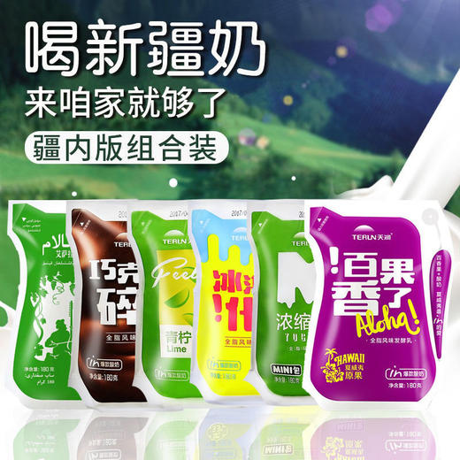 天润酸奶多口味混搭爱克林包装