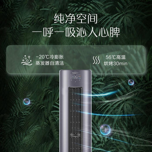 卡萨帝银河新风空调 3匹柜机\1.5匹挂机语音控制全空间除菌客厅空调 3匹柜机CAP728GAB(81)U1 商品图1