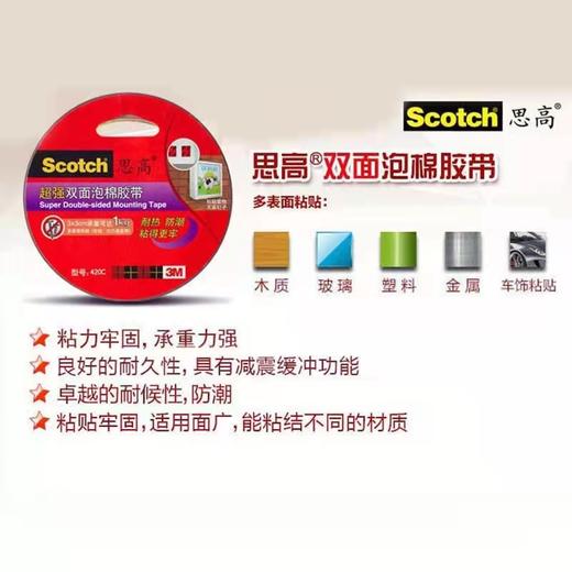 3M强力双面泡棉胶带加厚思高420C车用耐高温防水无痕双面泡沫胶带18mm*3m 1卷 商品图2