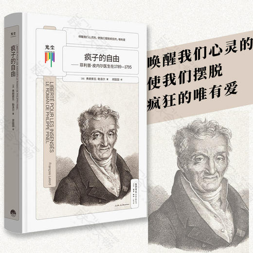 疯子的自由 商品图0