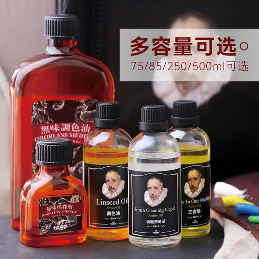 中盛画材 无味稀释剂油画材料调色油清洗剂油画原料油画工具底料画材媒介剂 商品图4