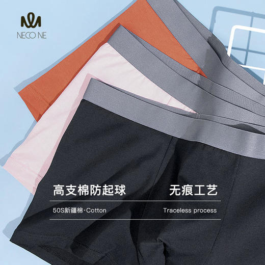 NECO.NE新疆棉男士纯棉抗jun平角内裤三条装/六条装 商品图3