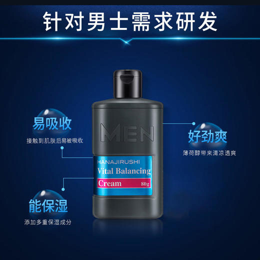 花印男士保湿控油赋活霜80g 商品图4