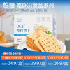 满3盒会员立减39元，到手￥26.9/盒 -- DGI苏打全麦饼干低咸味无糖饱腹控糖临时办公室代餐休闲小吃 商品缩略图0