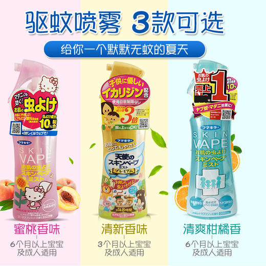 日本未来vape驱蚊水喷雾 婴儿儿童驱蚊喷雾200ml 商品图4