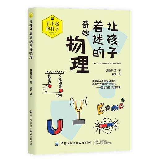 了不起的科学系列（全5册）漫画图解硬核学科知识，发展通识教育思维 来自日本的烧脑思维课 商品图5