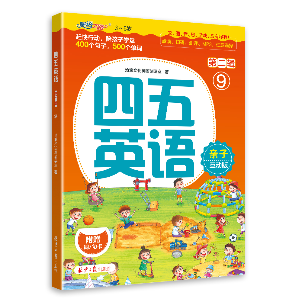 四五英语第九册