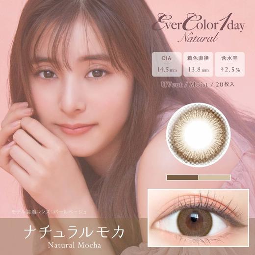 【日抛】「西安保税仓发货」 Evercolor 日抛 一盒20片 日本隐形眼镜美瞳ever color 商品图4