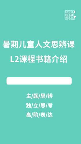 2022暑期L2课程介绍