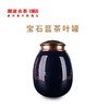 【积分兑换】2020年宝石蓝茶叶罐 商品缩略图0