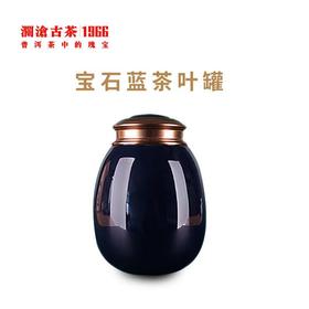【积分兑换】2020年宝石蓝茶叶罐
