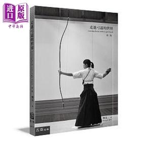 【中商原版】走进弓道的世界 二版 港台原版 郑晃二 五南