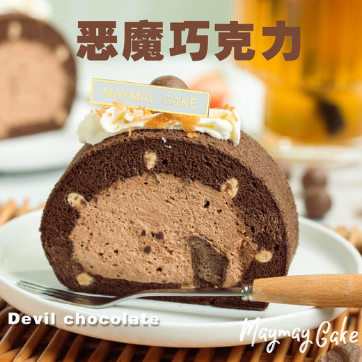 【恶魔巧克力瑞士卷】 商品图0