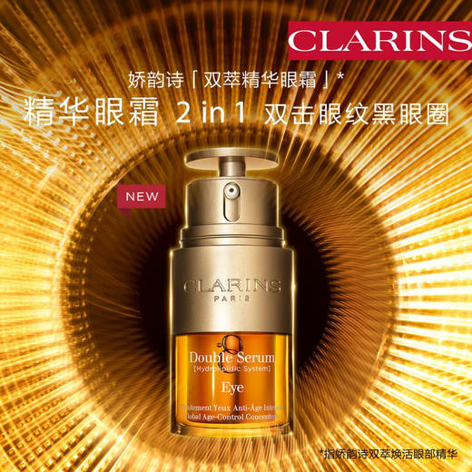 娇韵诗黄金双萃眼霜20ml 商品图2