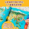 【4-10岁】人类简史 给孩子的世界历史超图解 绘本版 贝特朗菲舒 著 中国教育新闻网2018年度影响教师的100本书 商品缩略图1